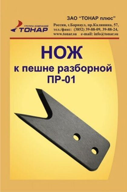 Нож для пешни Тонар (Чёрный)