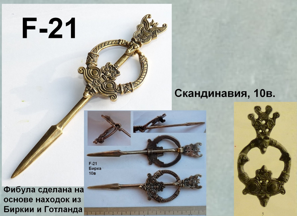 Фибула. Бирка, 10 в. (игла)