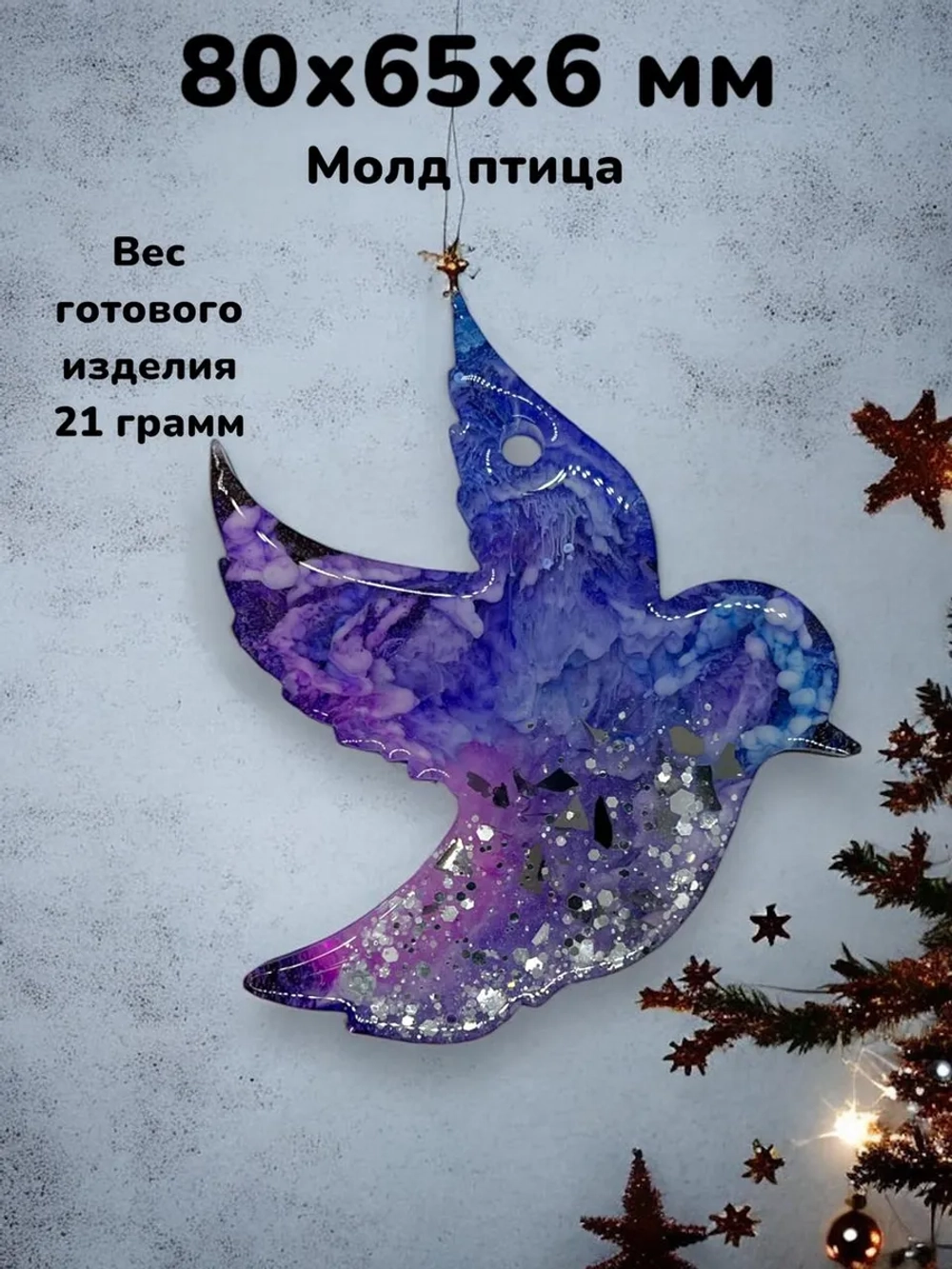 Молд Птица Силиконовая форма новогодняя