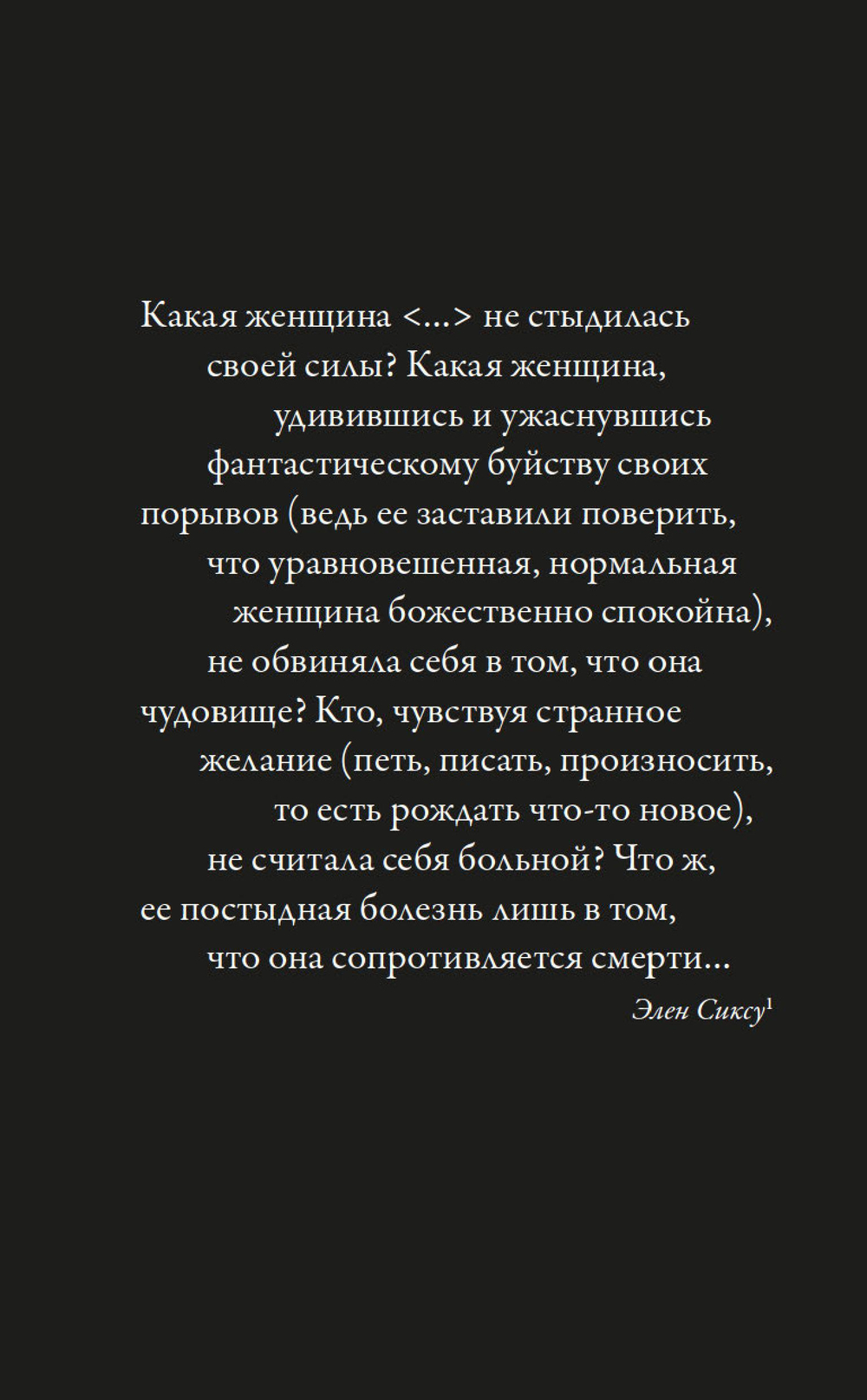 Роковые женщины: яд или нектар