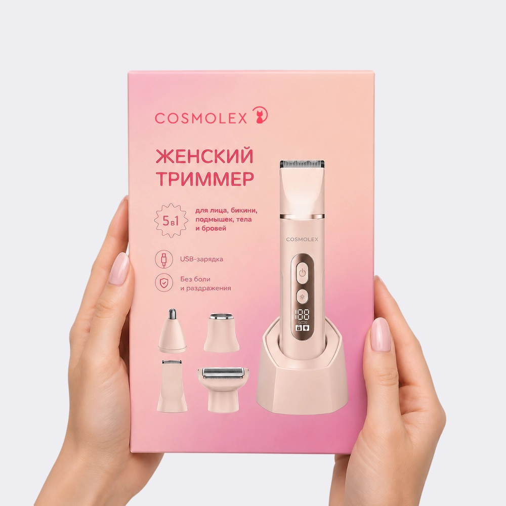 Женский триммер 5 в 1 Cosmolex