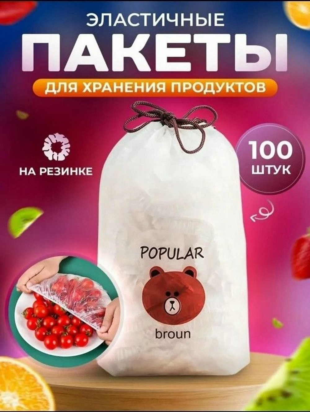 Фольгированные пакеты на резинке на тарелку