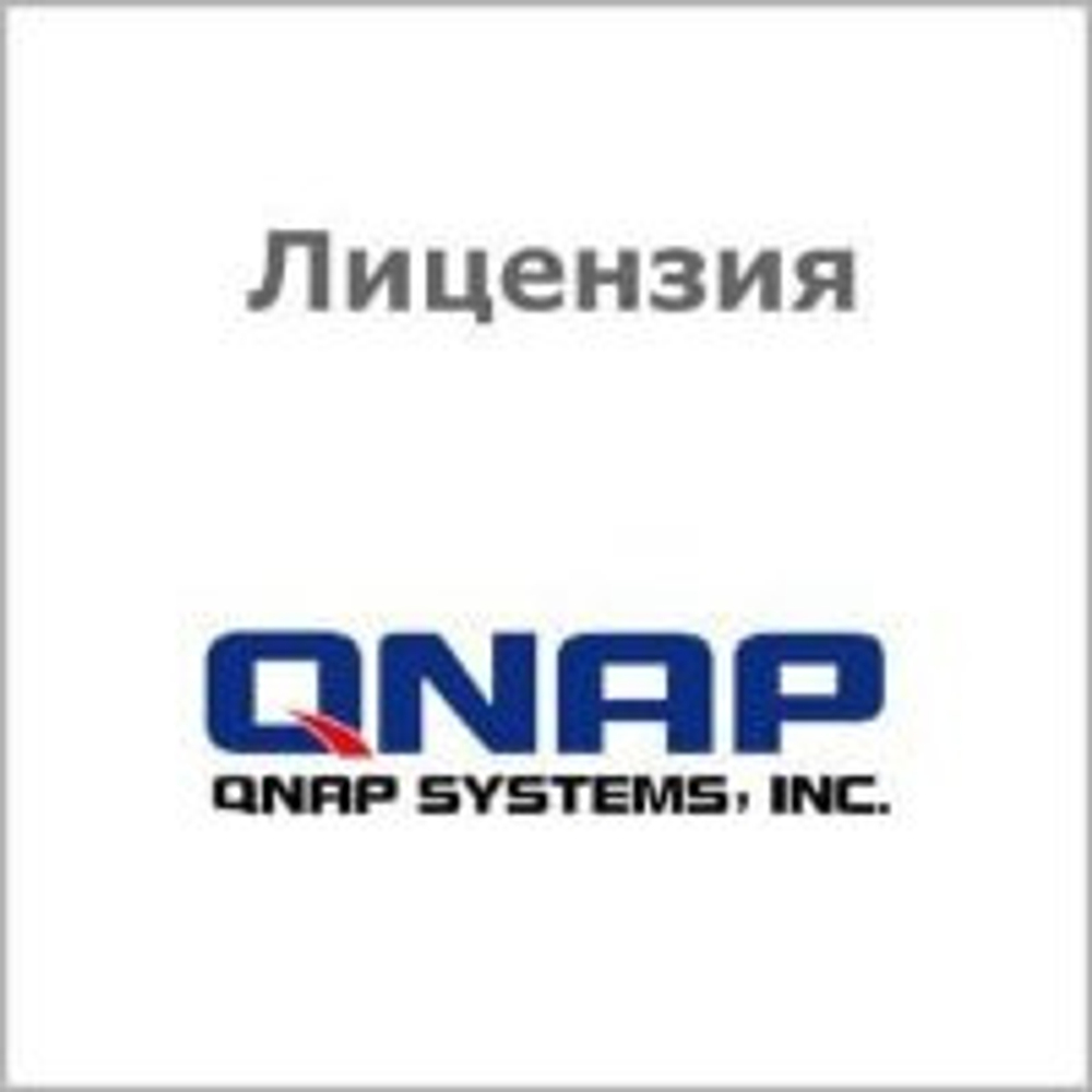 Лицензия QNAP LIC-SW-QVRPRO-GOLD-EI