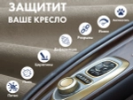 Чехол на кресло OTO PROTECT-C UXXL Премиум Mouse