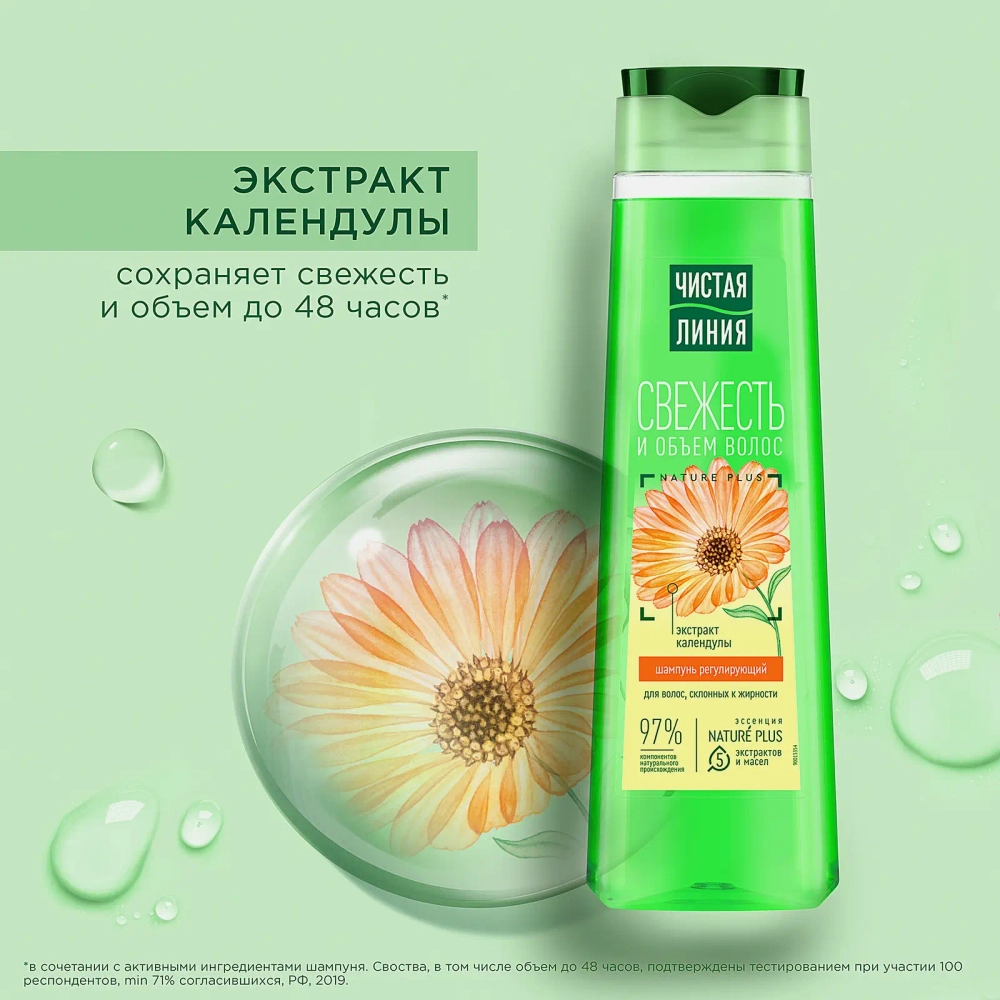 Регулирующий шампунь для волос Чистая линия календула-шалфей 400мл