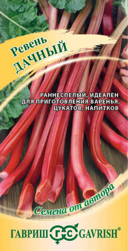 Ревень Дачный 0,5 г Гавриш