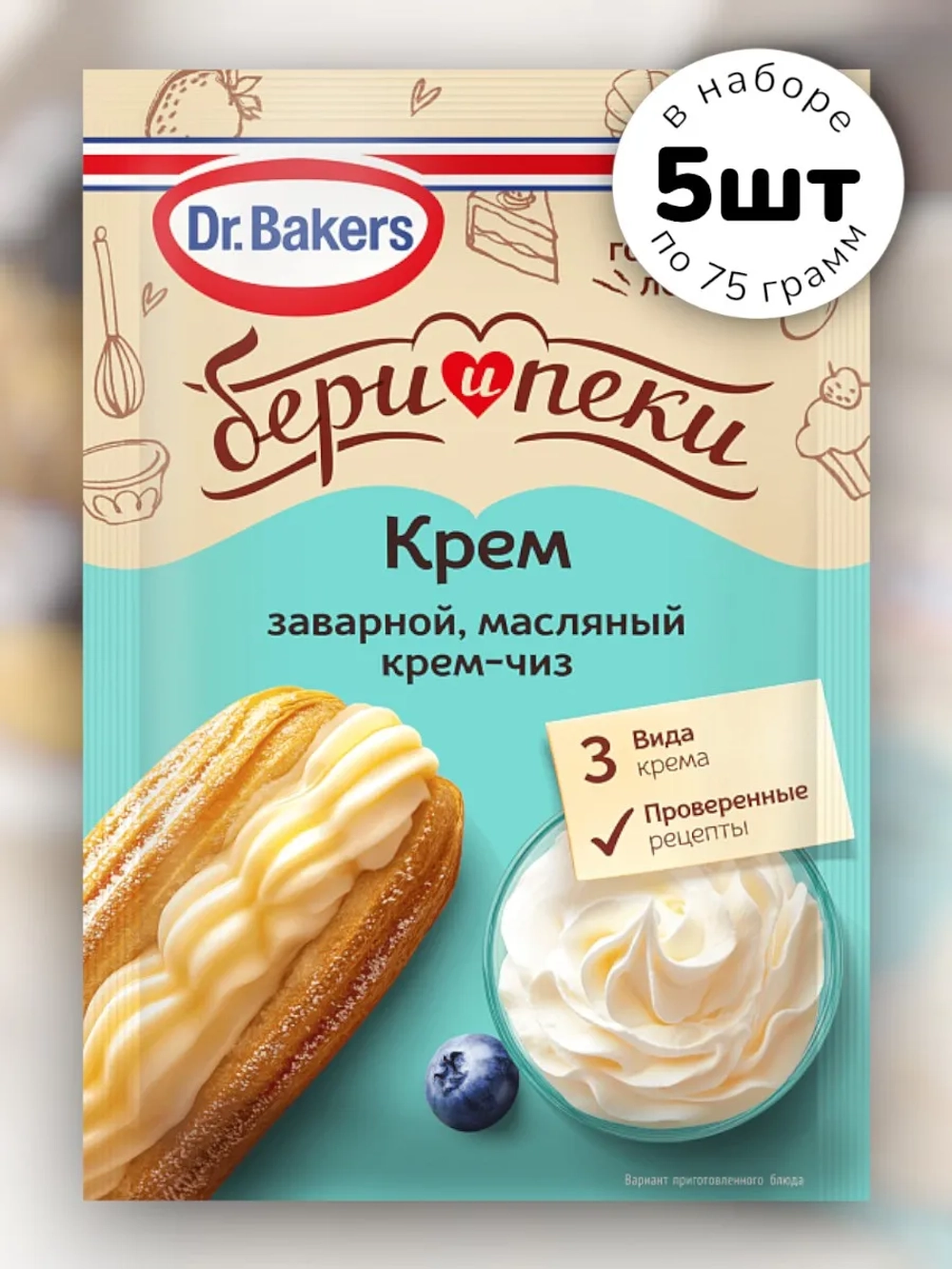 Бери и пеки "Крем: заварной, масляный, крем-чиз" 75 г * 5 шт