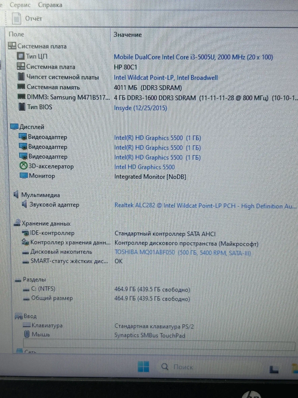 Ноутбук HP 250 G4. Производитель CPU: Intel, Линейка CPU: Core i3, CPU: i3-5005U, RAM: 4Gb, GPU: Intel HD, Диагональ: 15.6", Разрешение: 1366*768, Тип экрана: SVA, OS: DOS, Цвет: Черный, BackLight: -, Состояние: B1