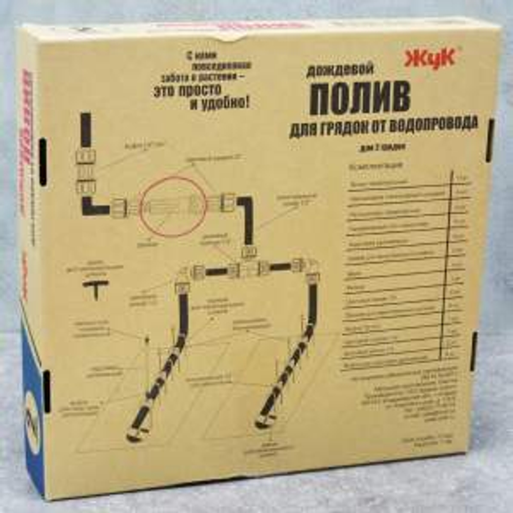 Система полива Жук дождевой для грядок на 2 грядки
