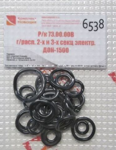 Р/к 73.00.00.000В г/расп. 2-х и 3-х секц. электр. ДОН-1500 КН-6538