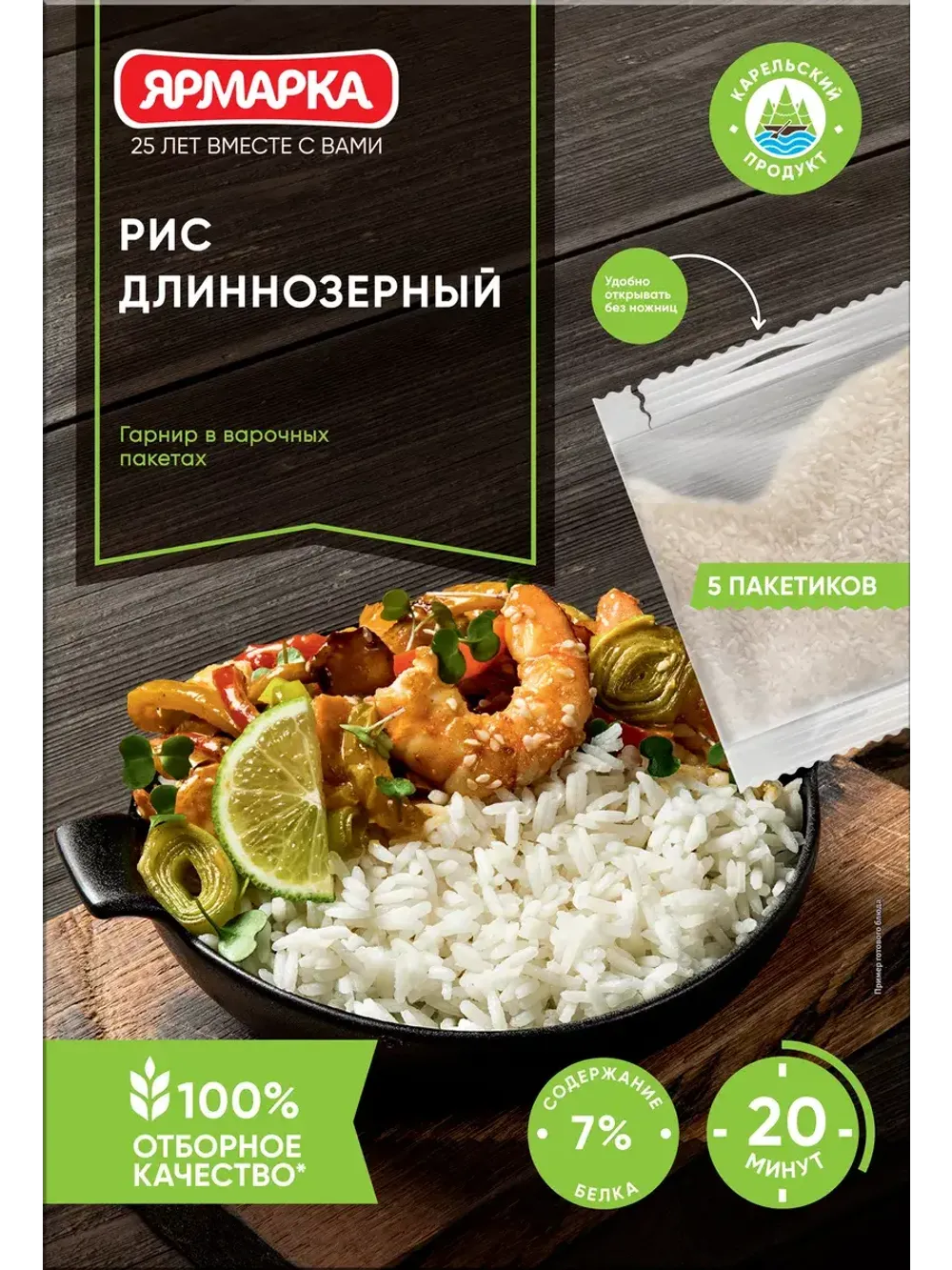 Рис длиннозерный 5 пакетиков ЯРМАРКА 400г