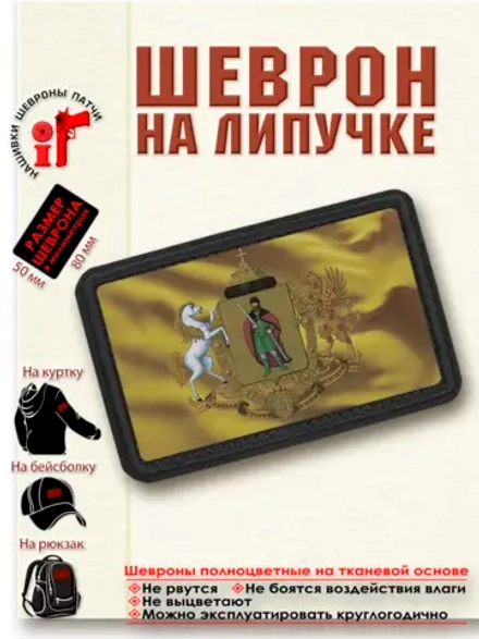 Шеврон на липучке "Флаг и Герб города Рязань" dtf