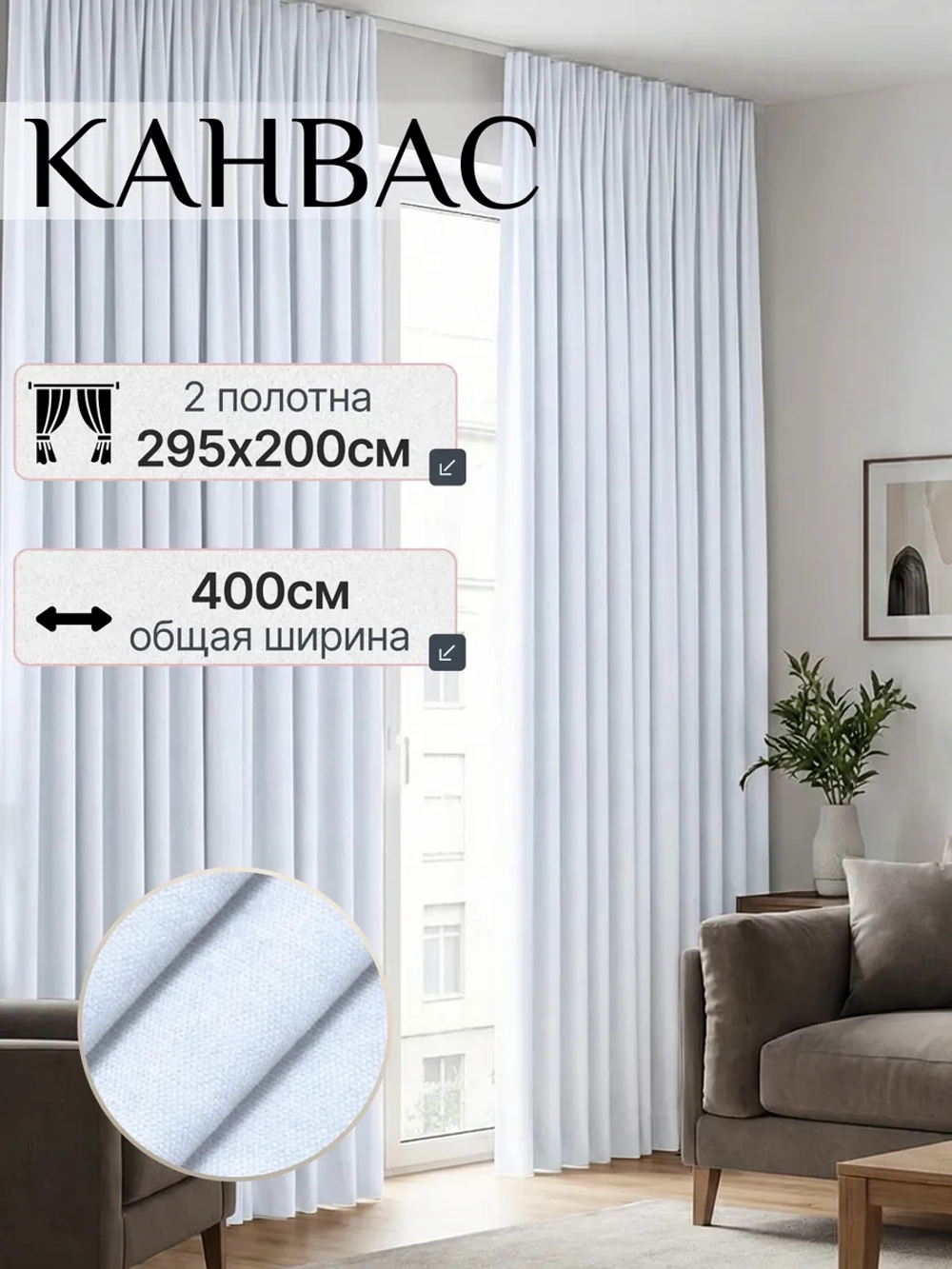 Шторы канвас в спальню и гостиную 2шт