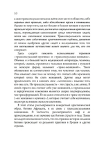 Архетипический секс. Сборник (PDF)