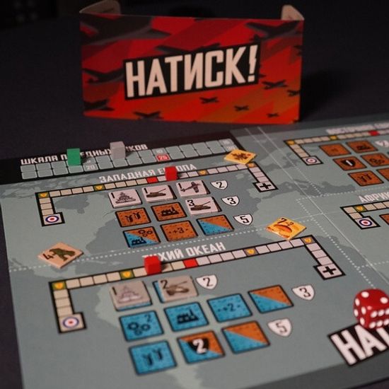 Купить настольную игру Натиск!