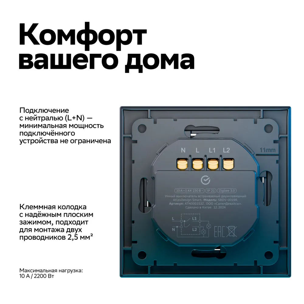 ATLASDESIGN SMART 2-кл. ВЫКЛЮЧАТЕЛЬ с подсв., Zigbee, сх.5, L+N, 10А, мех., КАРБОН
