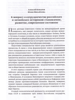 Прибалтийские исследования в России. 2015