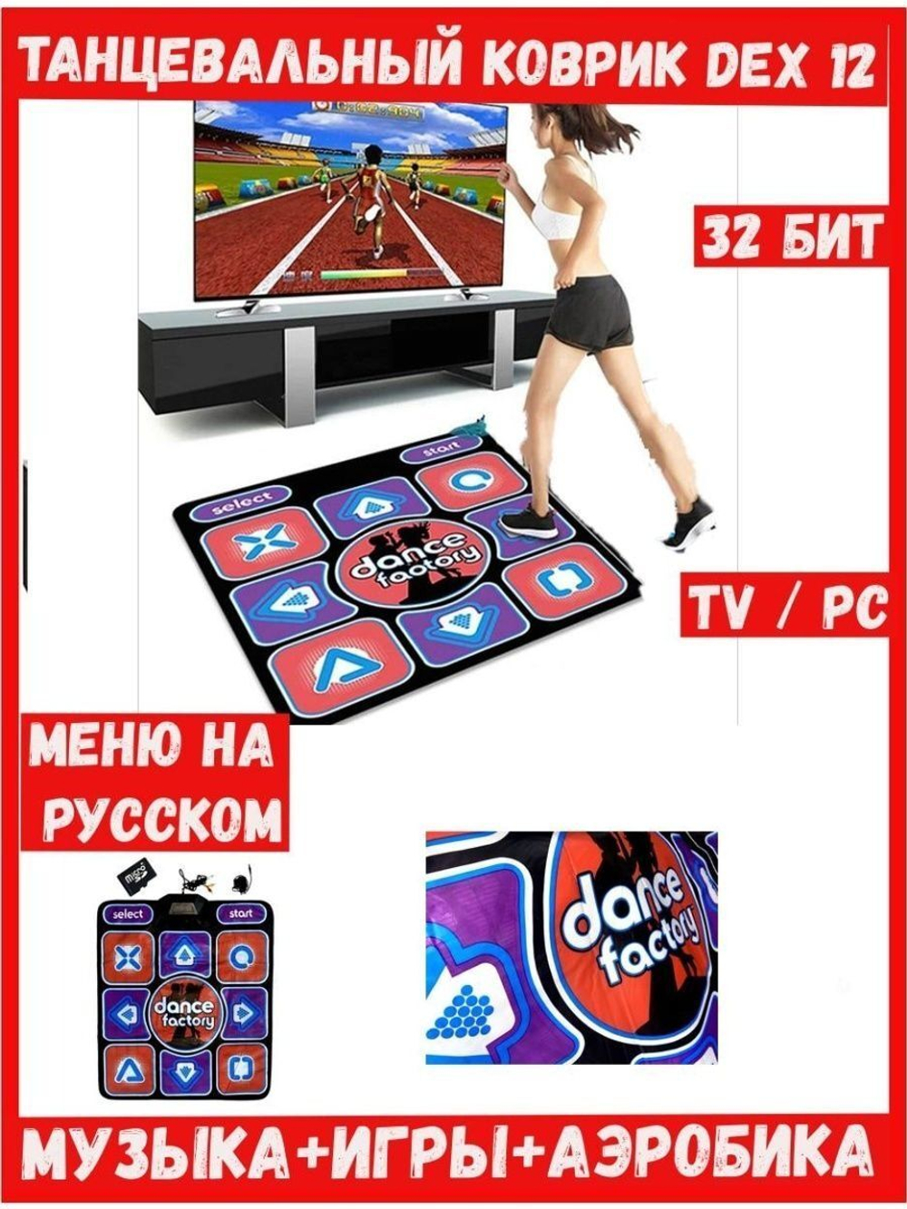 Танцевальный музыкальный коврик 12 в коробке
