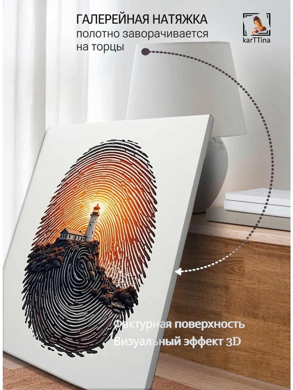Картина Отпечаток маяка на стену 30х40см 1шт.