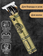 Триммер беспроводной для стрижки волос, бороды и усов с аккумулятором высокой емкости Professional Hair Trimmer VGR-085
