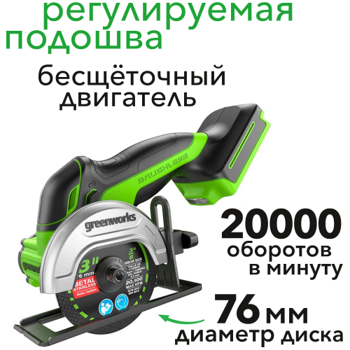 Углошлифовальная машина аккумуляторная GD24UCS (без АКБ и ЗУ) 24В Greenworks