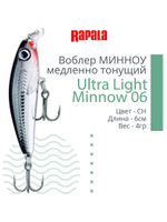Воблер Ultra Light Minnow 06 6см 4гр SB медленно тонущий