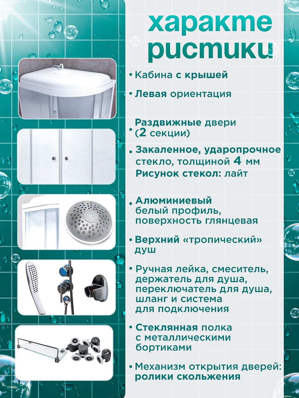 Душевая кабина DIONRIA (120х80) стекло матовое, поддон низкий, левосторонняя