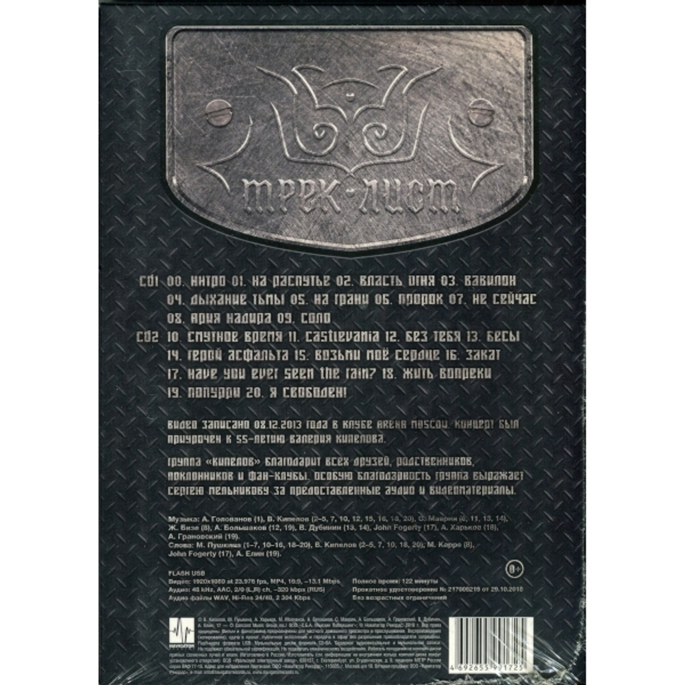 Кипелов / 55 (Deluxe Edition Box Set)(2CD+USB)