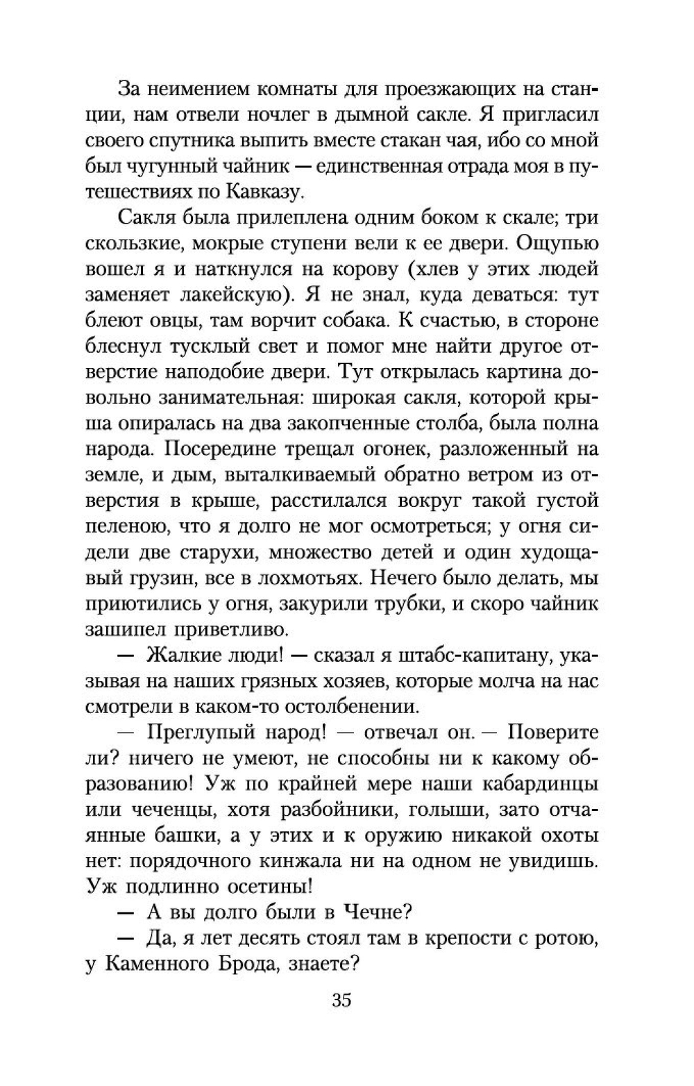 Герой нашего времени