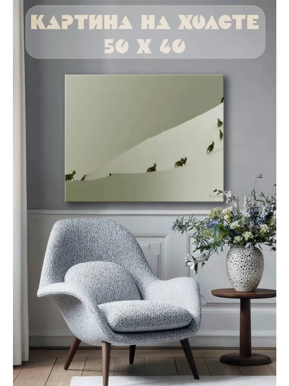 Картина на стену 40 X 50 Горные козы