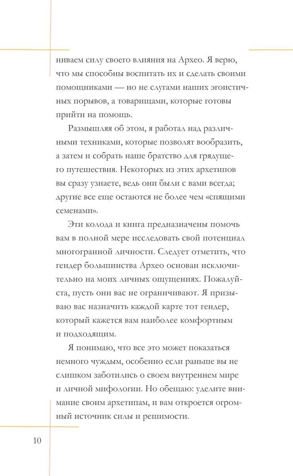 Архео. Карты ваших внутренних архетипов