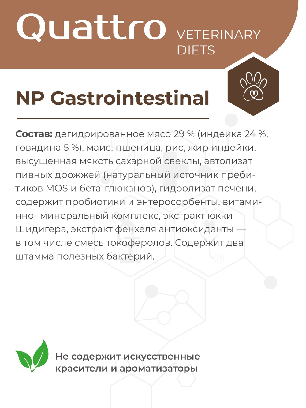 Корм для собак средних и крупных пород VD Gastrointestinal NP, диетический, полнорационный при нарушении пищеварения, 12 кг, QUATTRO