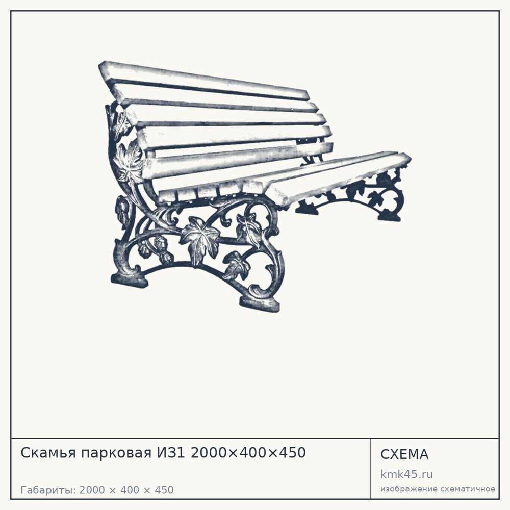 Схема с габаритами: Скамья парковая ИЗ1 2000×400×450