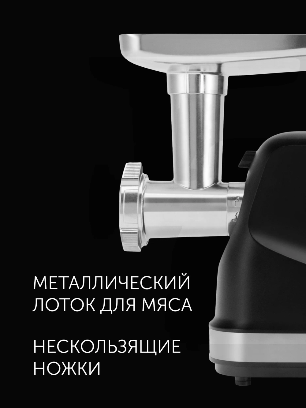 Мясорубка POLARIS PMG 2582 черный