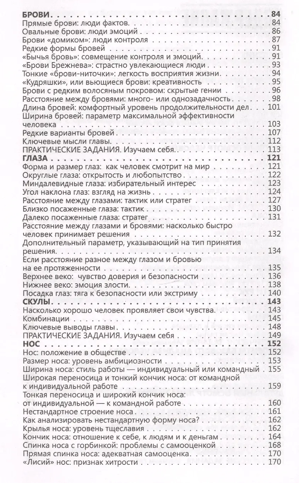 Практическая физиогномика. Книга - тренажер