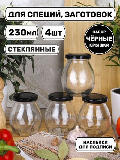 Набор баночек для специй, хранение сыпучих продуктов, приправ, соли, стеклянные 4 шт.