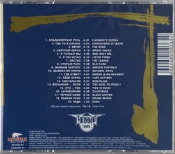 Чёрный Кофе — Легенды Русского Рока (CD)