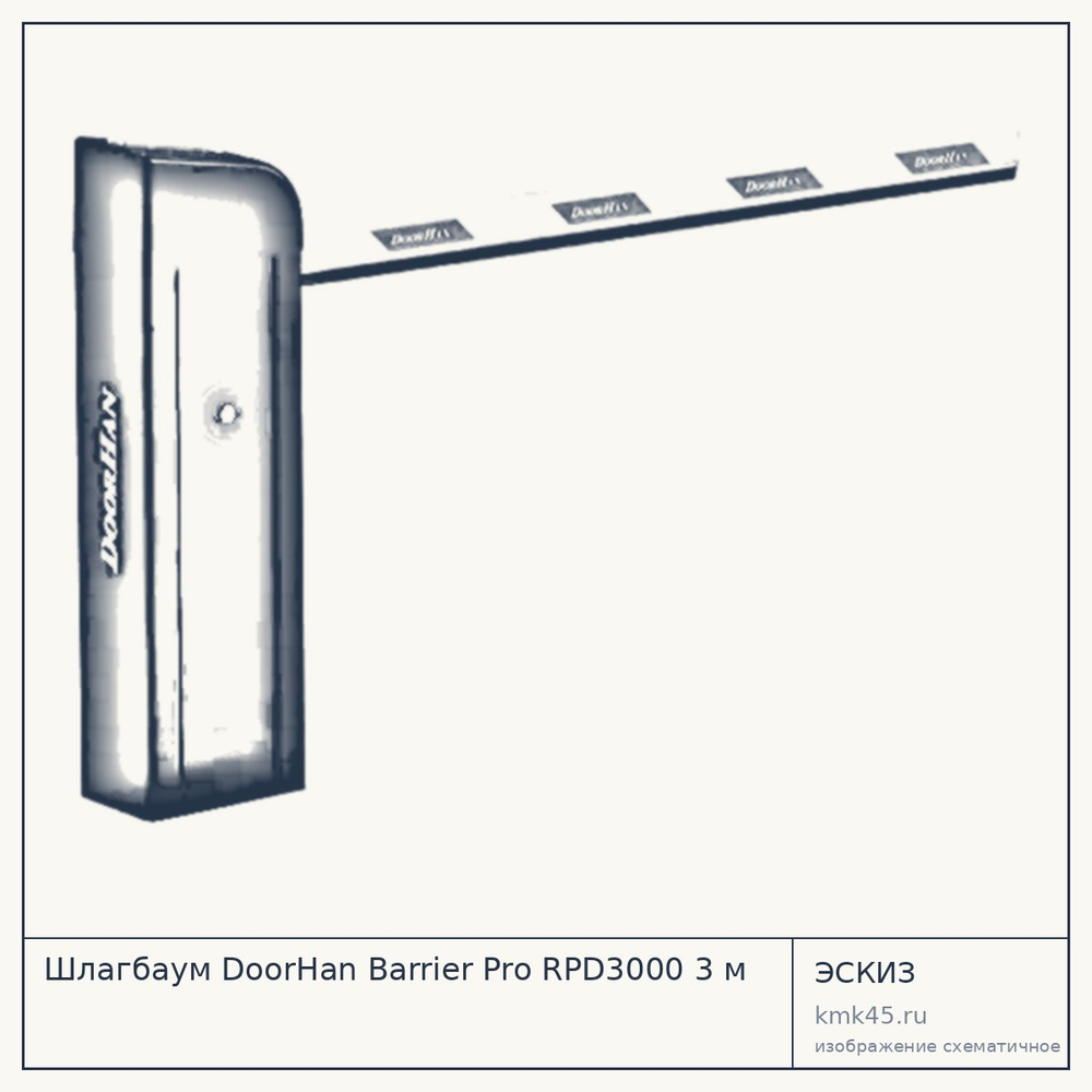 Эскиз: Шлагбаум DoorHan Barrier Pro RPD3000 3 м