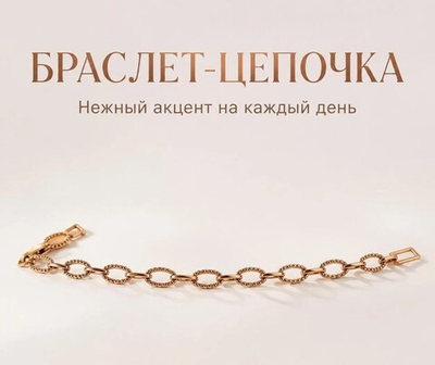 Браслет женский