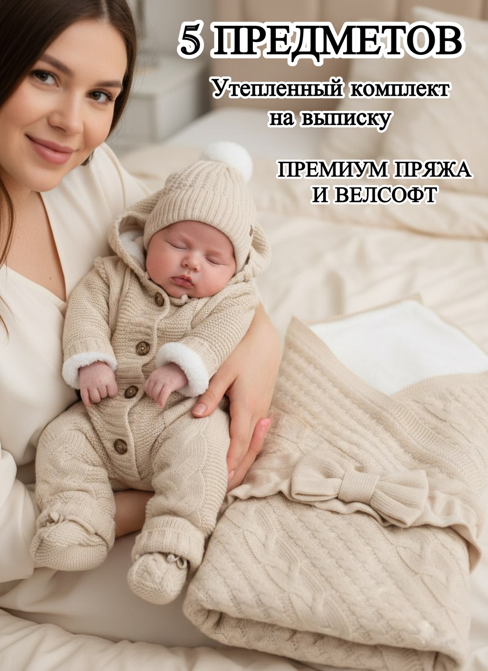 Конверт на выписку для новорожденных