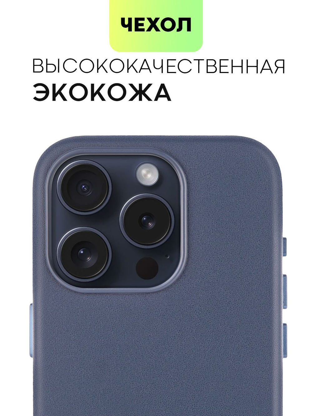 Чехол BROSCORP для Apple iPhone 15 Pro (арт.IP15PRO-LEATHER-BLUE )