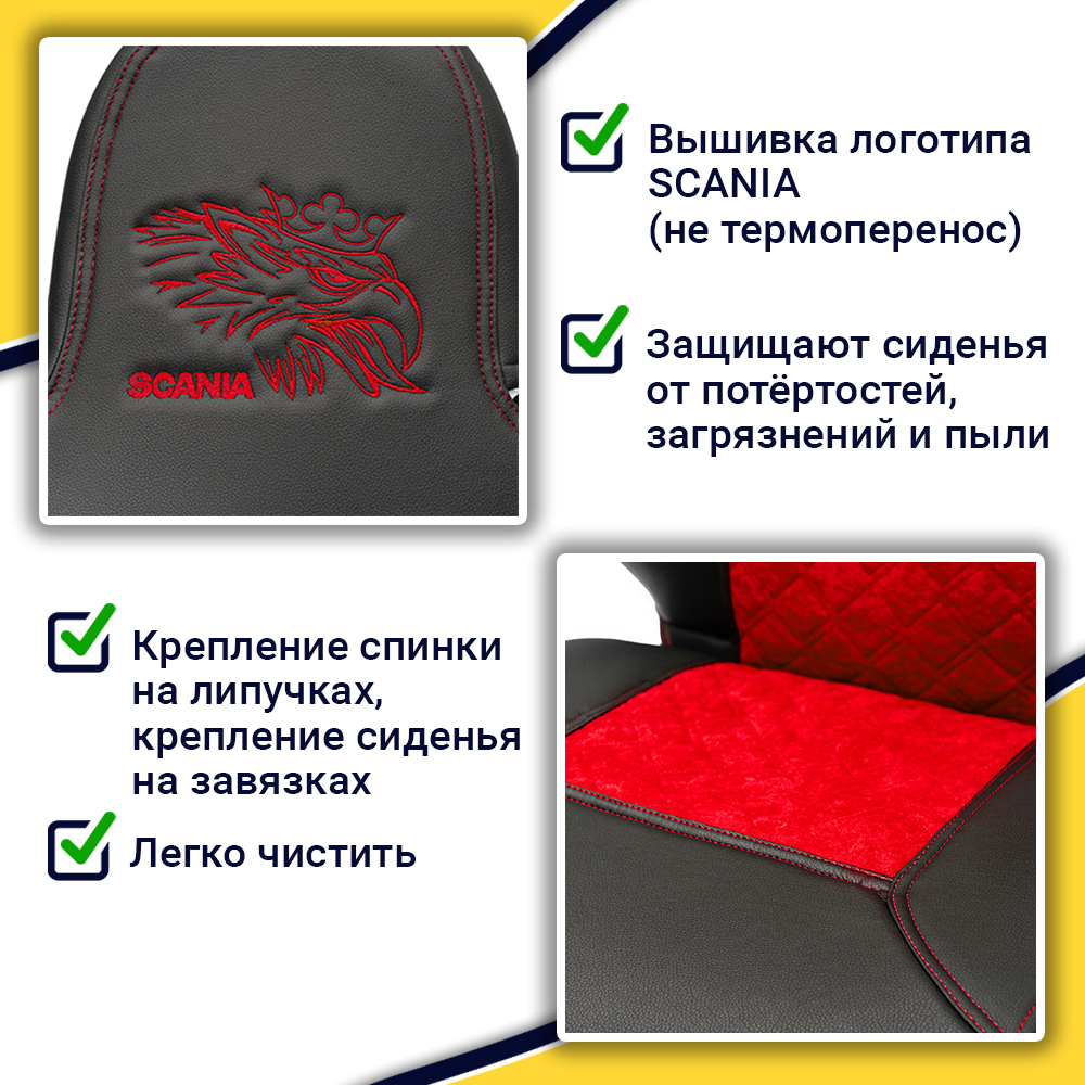 Чехлы Scania 6 серия (экокожа, черный, красная вставка)