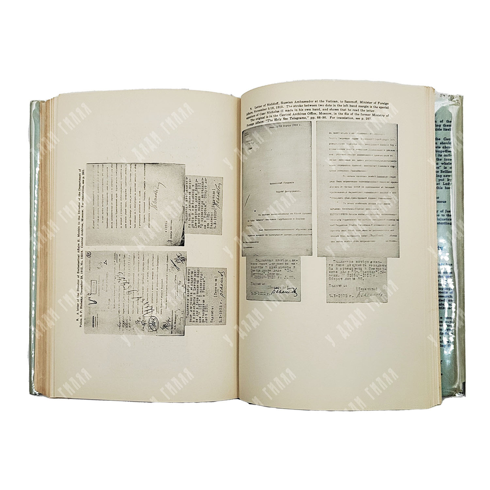 Тагер Александр. Царская Россия и дело Бейлиса. / Tager Alexander B. The Decay of Czarism .1935