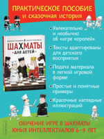 А. и У. Станишевска. Шахматы для детей
