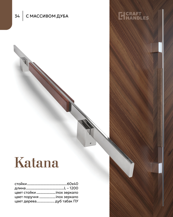 KATANA 1шт