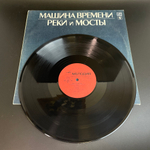 (1 выпуск) Машина Времени - Реки и Мосты LP. Виниловая пластинка 12 дюймов. Русский рок, рок-группа, Мелодия СССР 1987 год