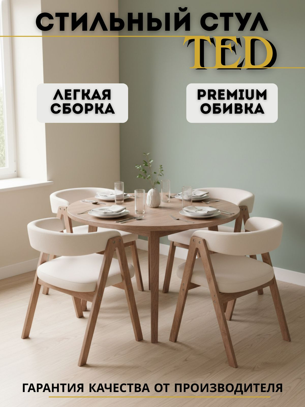 Стул мягкий для кухни TED кресло для дома