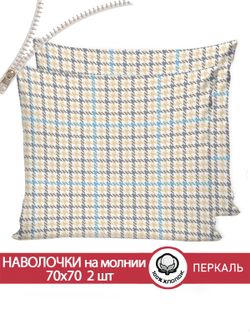 Наволочка комплект 2шт перкаль Сказка "Гусиная лапка" 70x70 см на молнии