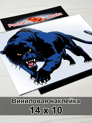 Наклейка - Черная пантера
