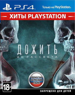 Until Dawn (2015) (Дожить до рассвета) (Хиты PlayStation) (диск для PS4, полностью на русском языке)